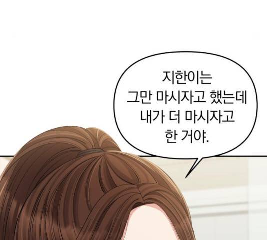 별을 삼킨 너에게 79화 36