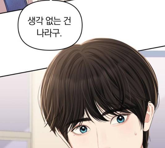 별을 삼킨 너에게 79화 38