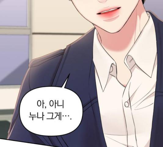 별을 삼킨 너에게 79화 39
