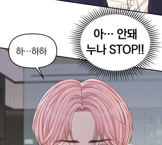 별을 삼킨 너에게 79화 40