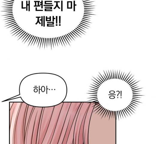 별을 삼킨 너에게 79화 42