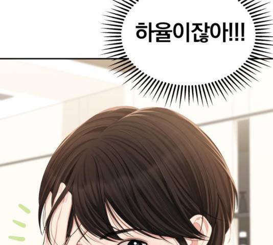 별을 삼킨 너에게 79화 47