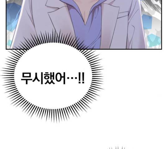 별을 삼킨 너에게 79화 55