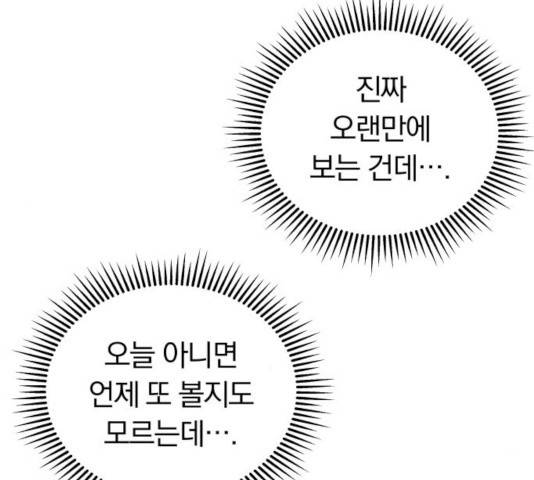 별을 삼킨 너에게 79화 56
