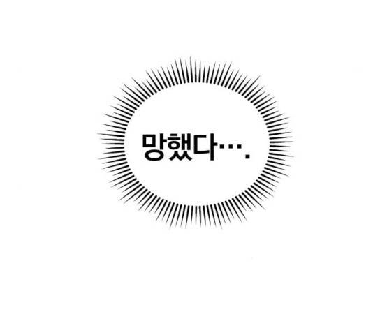 별을 삼킨 너에게 79화 59