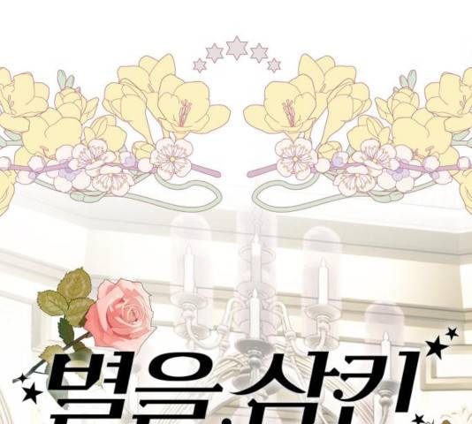 별을 삼킨 너에게 79화 61