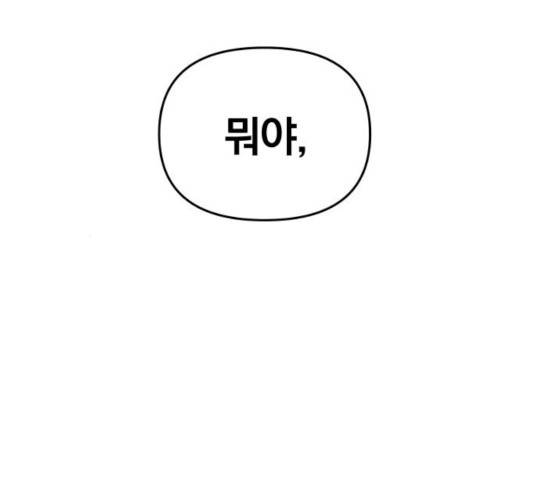 별을 삼킨 너에게 79화 76