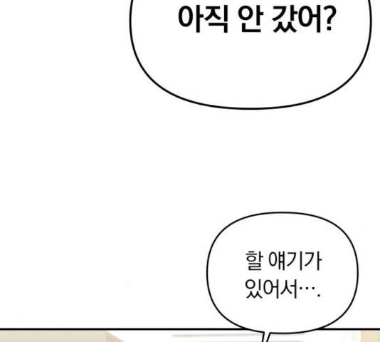 별을 삼킨 너에게 79화 79