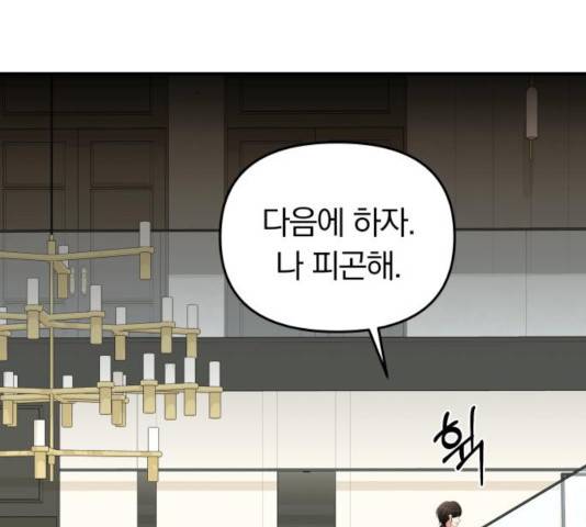 별을 삼킨 너에게 79화 84