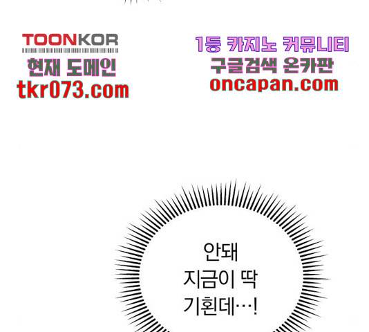 별을 삼킨 너에게 79화 86