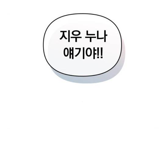 별을 삼킨 너에게 79화 90