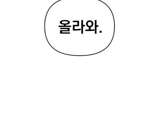 별을 삼킨 너에게 79화 96