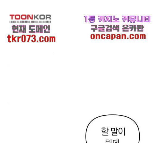 별을 삼킨 너에게 79화 97