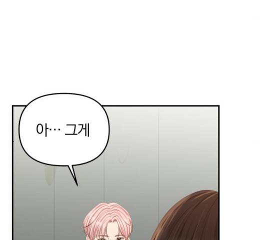 별을 삼킨 너에게 79화 100