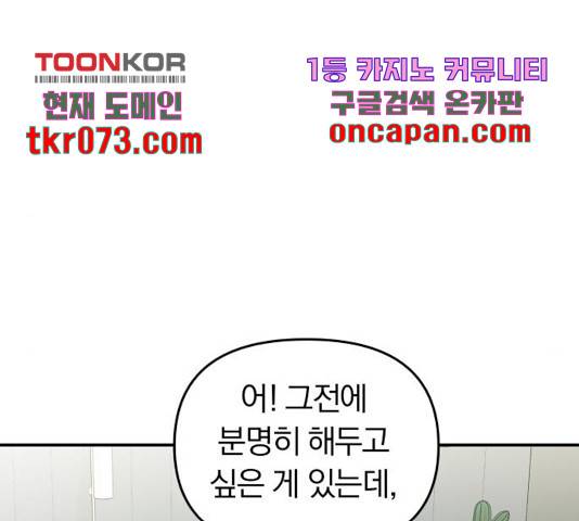 별을 삼킨 너에게 79화 102