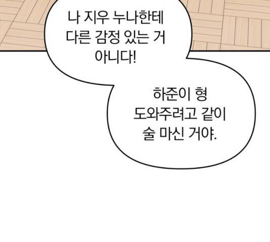 별을 삼킨 너에게 79화 104