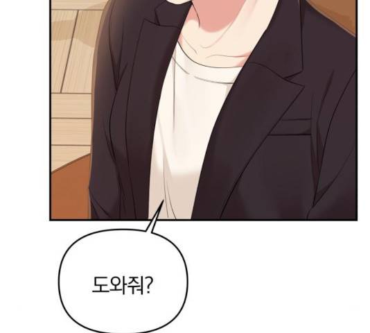 별을 삼킨 너에게 79화 106