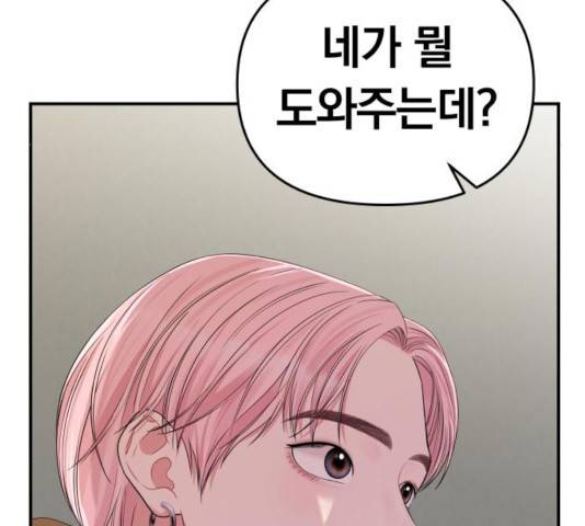 별을 삼킨 너에게 79화 108