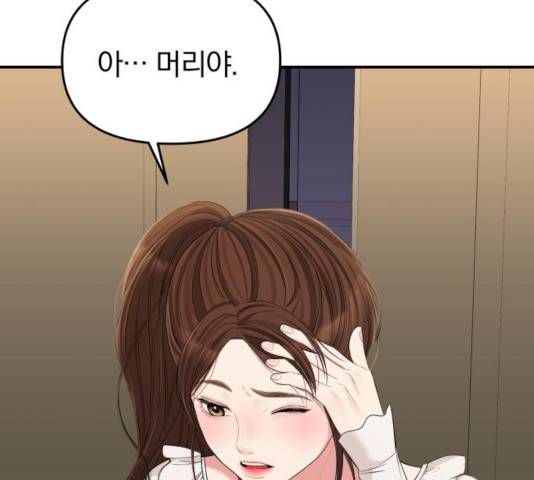 별을 삼킨 너에게 79화 114