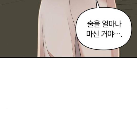 별을 삼킨 너에게 79화 116
