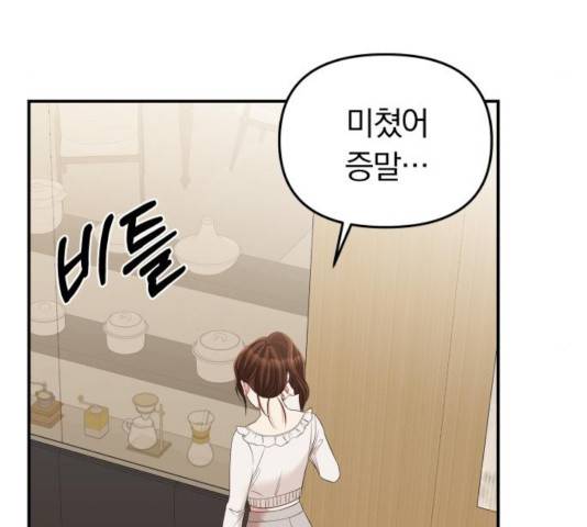 별을 삼킨 너에게 79화 117