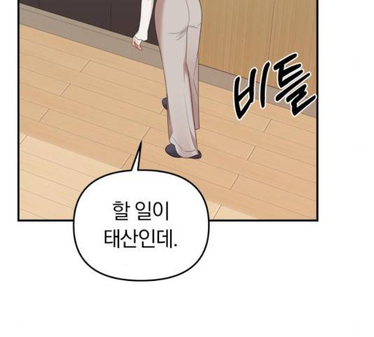 별을 삼킨 너에게 79화 118