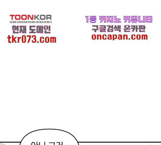 별을 삼킨 너에게 79화 125