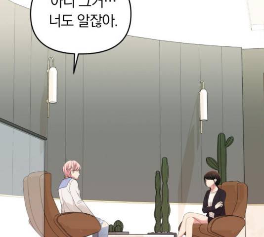 별을 삼킨 너에게 79화 126