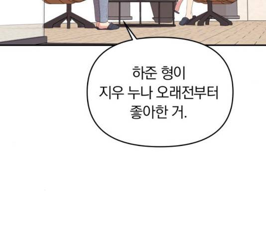 별을 삼킨 너에게 79화 127