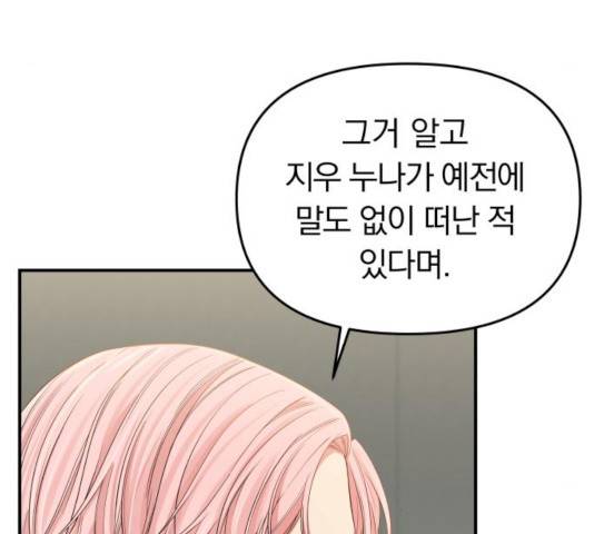별을 삼킨 너에게 79화 128