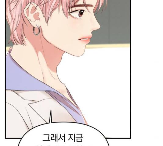 별을 삼킨 너에게 79화 129