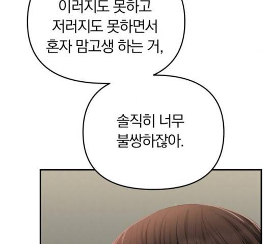 별을 삼킨 너에게 79화 130