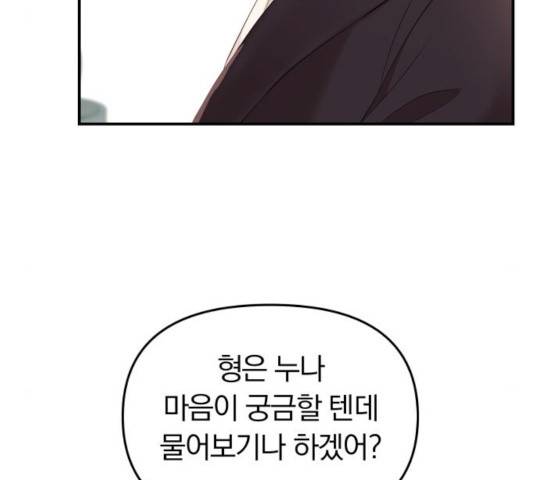별을 삼킨 너에게 79화 132