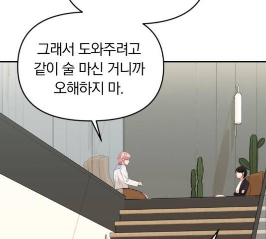 별을 삼킨 너에게 79화 133