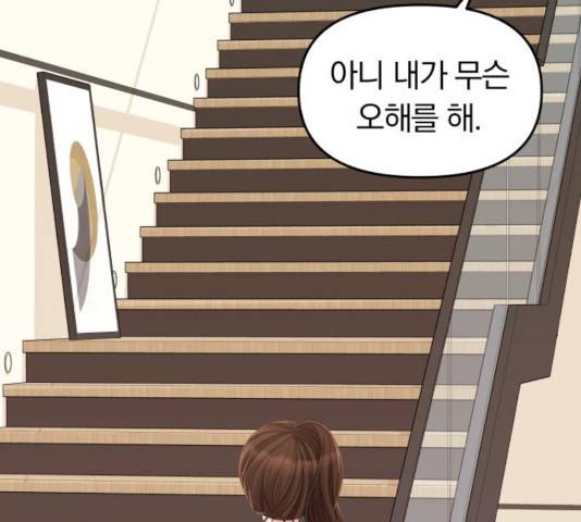 별을 삼킨 너에게 79화 134