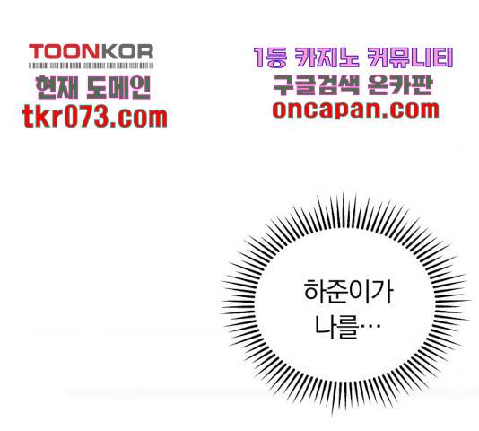 별을 삼킨 너에게 79화 139