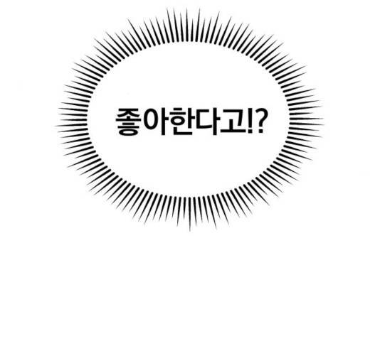 별을 삼킨 너에게 79화 143