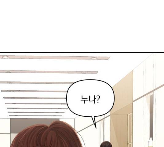 별을 삼킨 너에게 79화 151