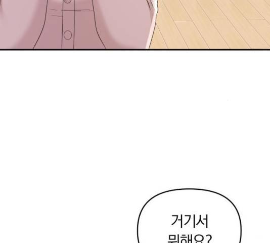별을 삼킨 너에게 79화 153