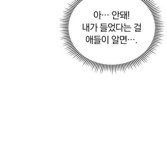 별을 삼킨 너에게 79화 159