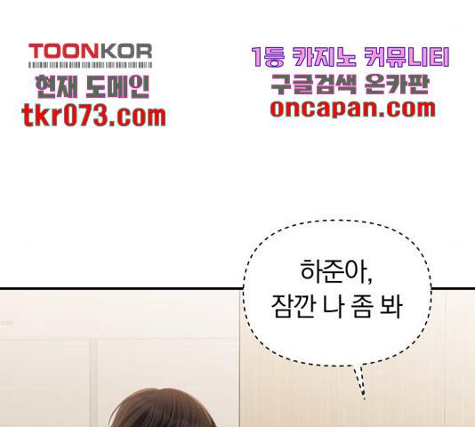 별을 삼킨 너에게 79화 162