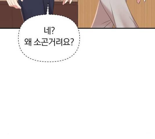 별을 삼킨 너에게 79화 164