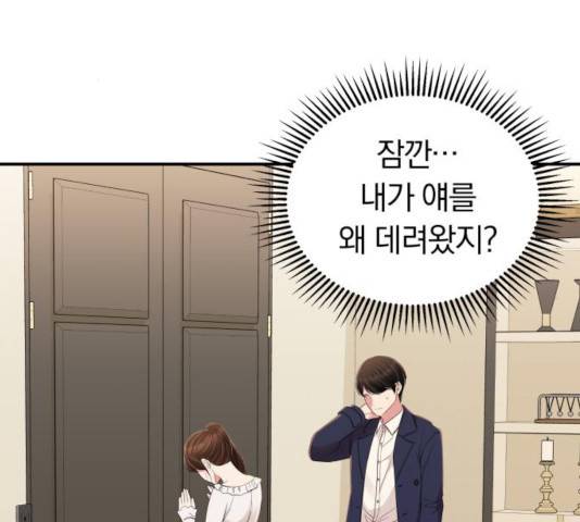 별을 삼킨 너에게 79화 167