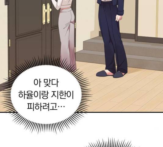 별을 삼킨 너에게 79화 168