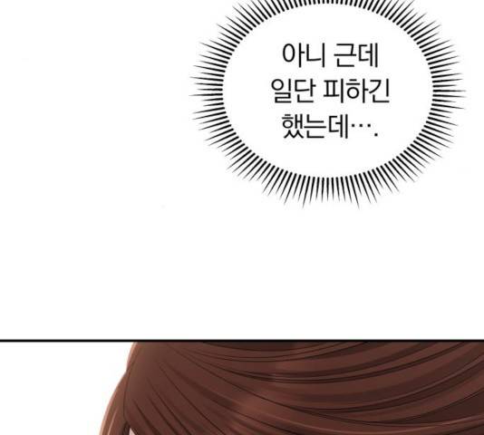 별을 삼킨 너에게 79화 169