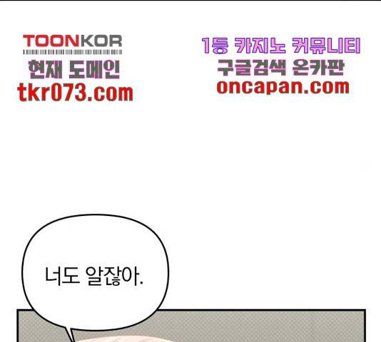 별을 삼킨 너에게 79화 171