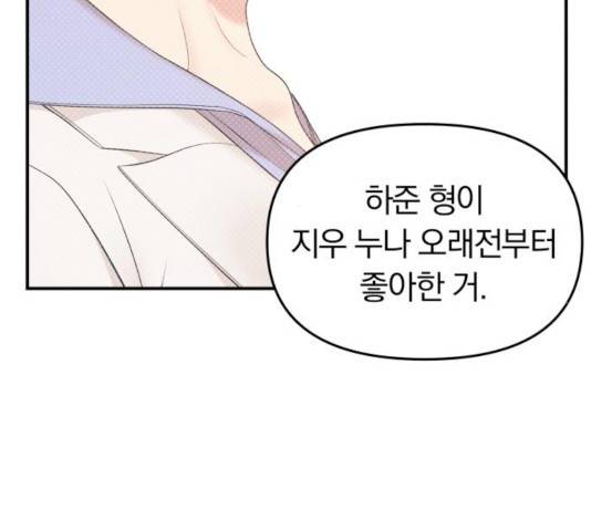 별을 삼킨 너에게 79화 173