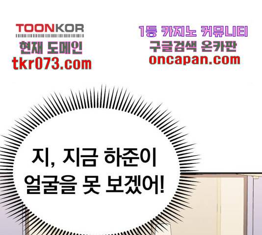 별을 삼킨 너에게 79화 174