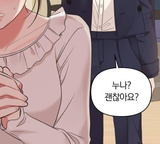 별을 삼킨 너에게 79화 176