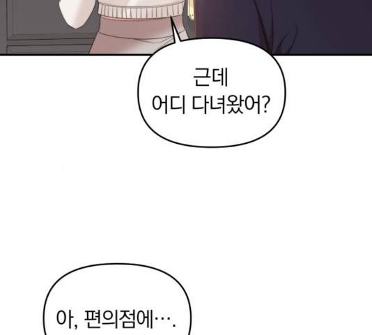 별을 삼킨 너에게 79화 179